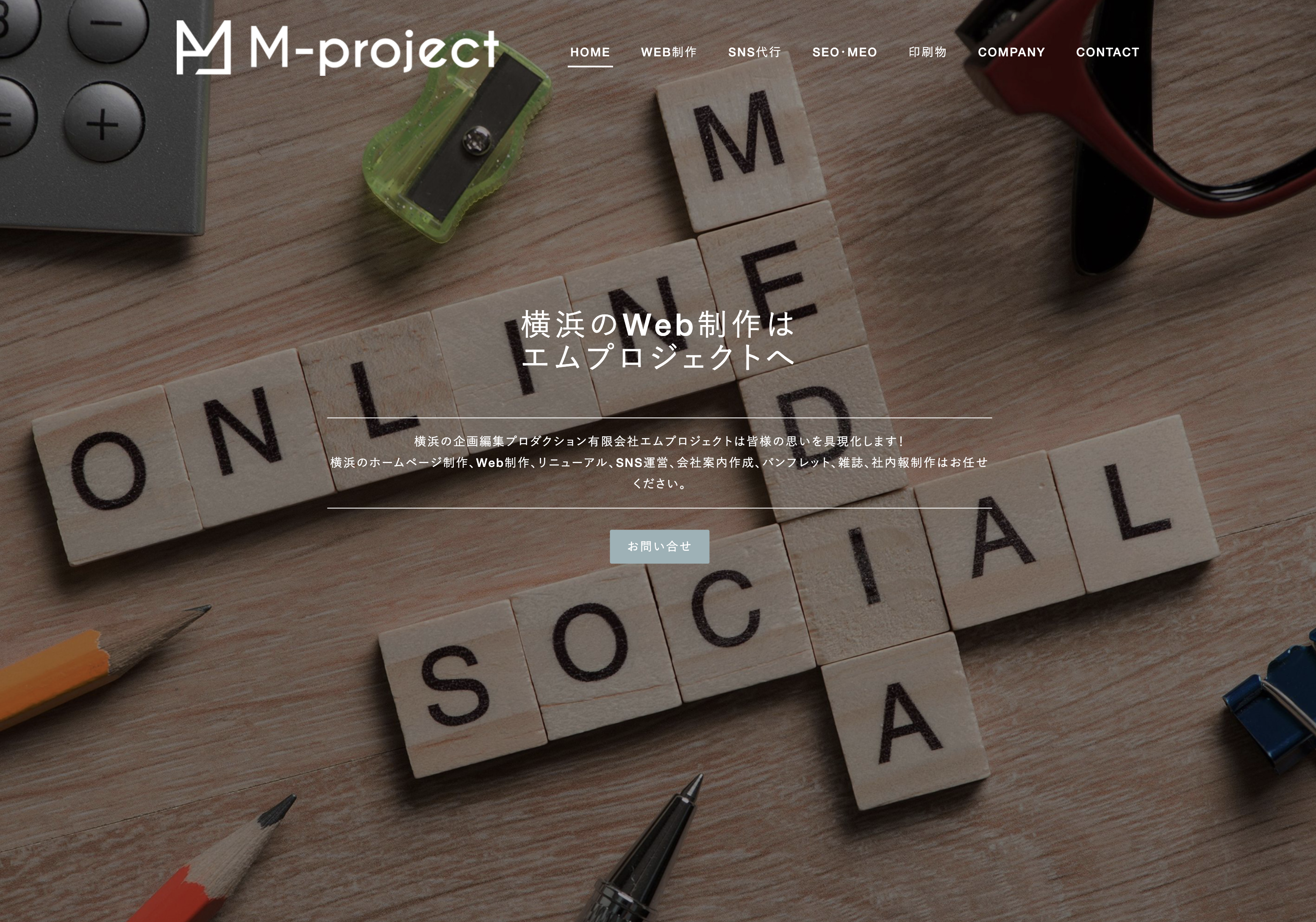 有限会社エムプロジェクトの有限会社エムプロジェクト:Web広告サービス